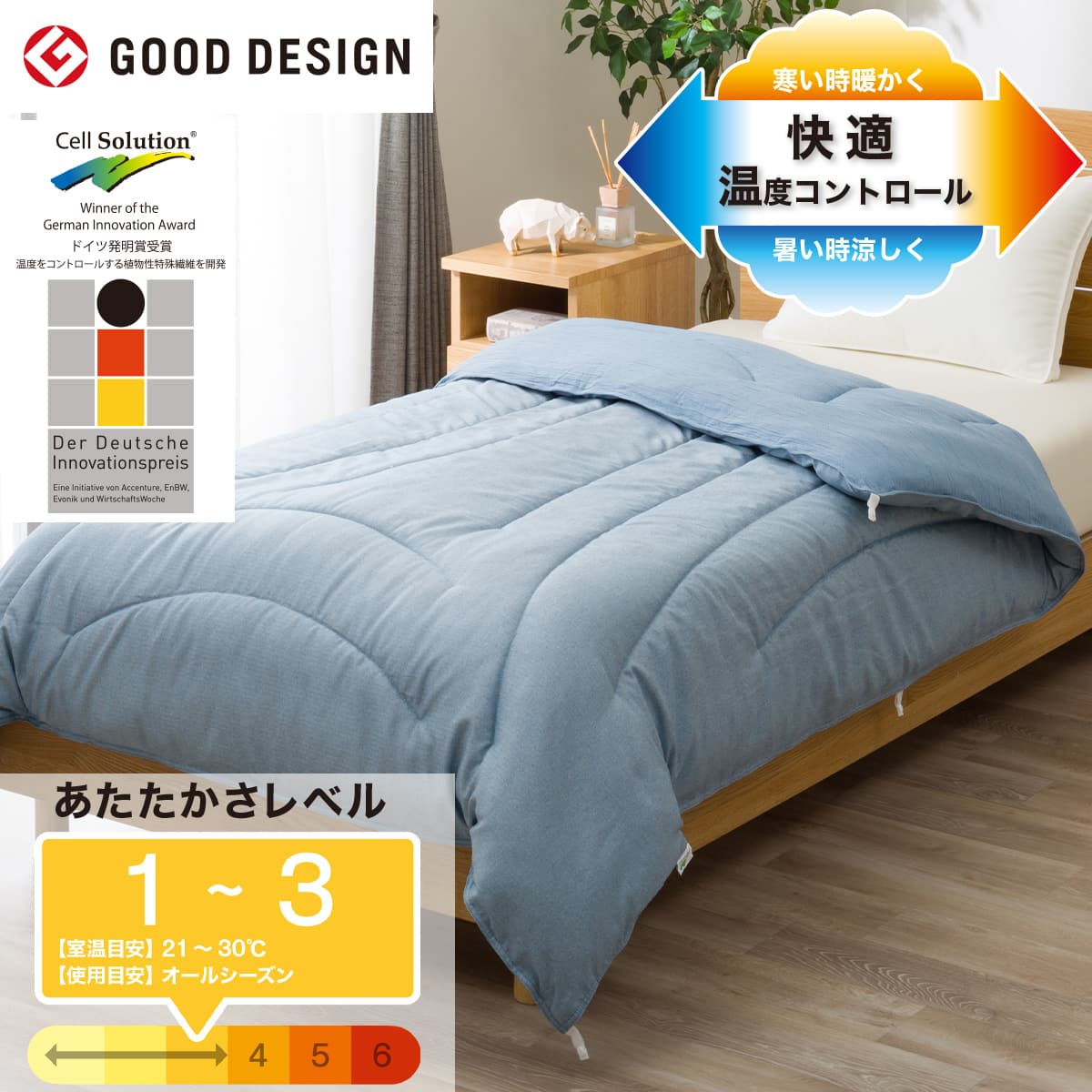 カバーのいらない ちょうど良い温度調整 薄掛けふとん セミダブル
