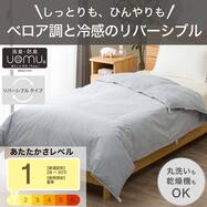 冷感リバーシブル つぶ綿入りダウンケット(K2607)