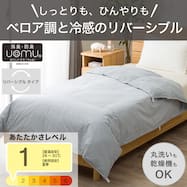 冷感リバーシブル つぶ綿入りダウンケット(K2607)