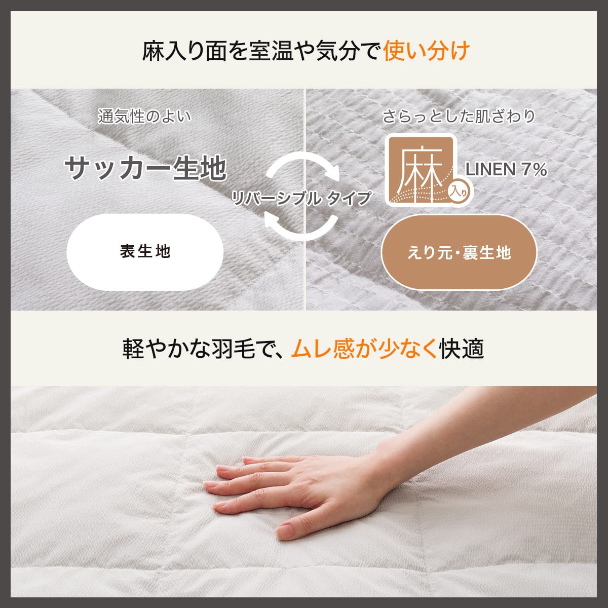リバーシブル麻入りダウンケット シングル(K2608 S) | ニトリネット