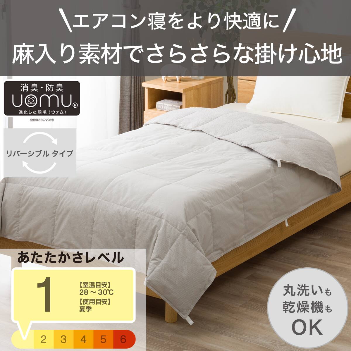 リバーシブル麻入りダウンケット セミダブル(K2608 SD) | ニトリネット