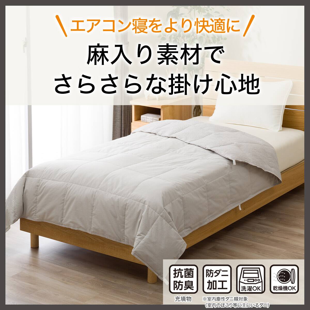 リバーシブル麻入りダウンケット ダブル(K2608 D) | ニトリネット