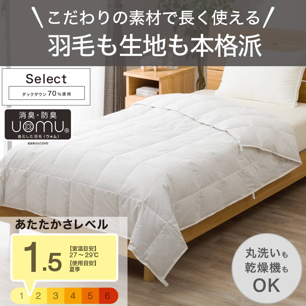 ダウンケットセレクト セミダブル(K2609 SD) | ニトリネット【公式