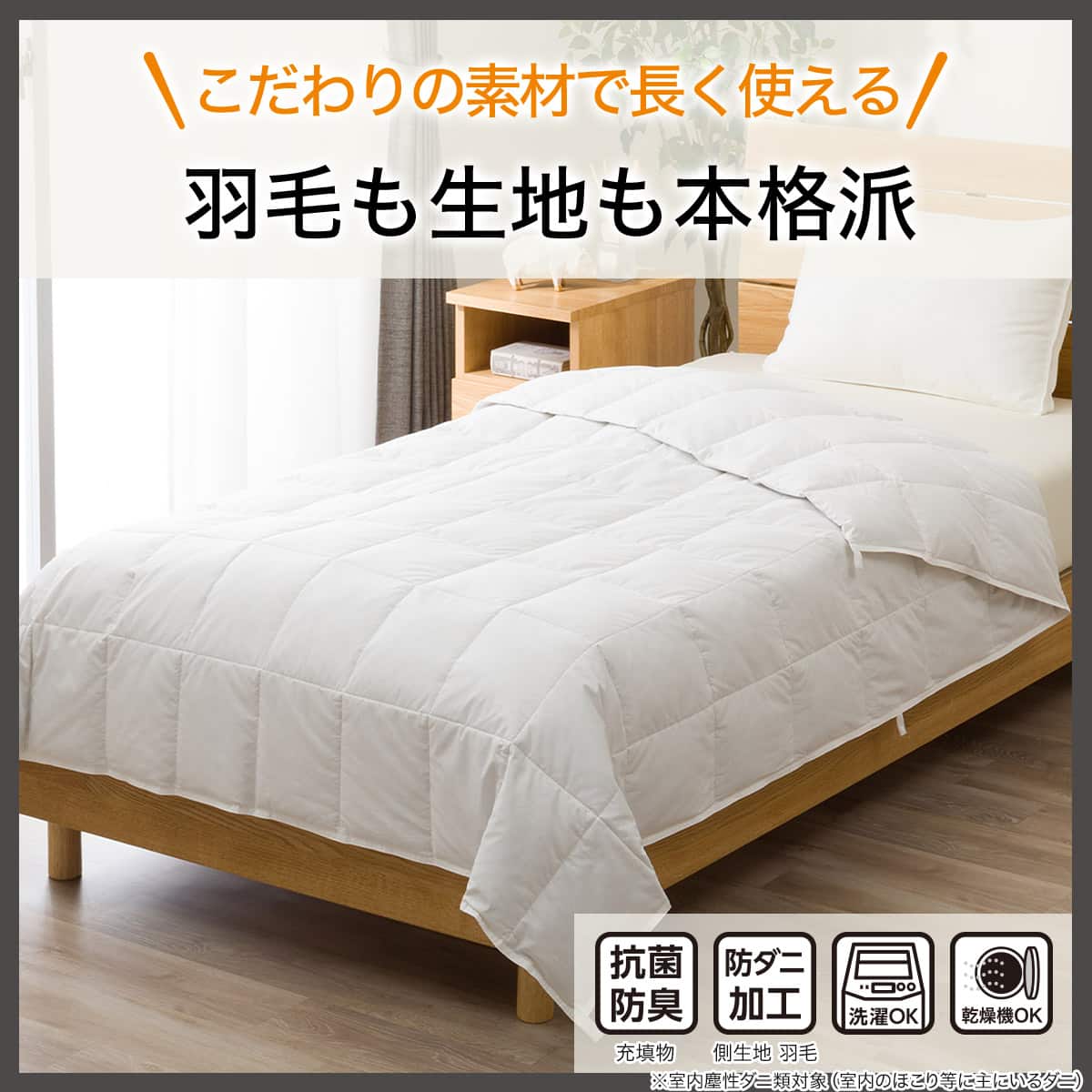 NITORI シベリアダウン　掛け布団 かるふわ　セミダブル　SD ダウン92% ダウンケットセレクト セミダブル(K2609 SD) | ニトリネット【公式
