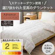 ダウンケット アドバンス(K2610)