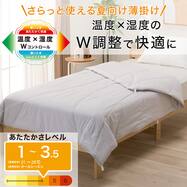 カバーのいらない ちょうど良い温度×湿度調整 薄掛ふとん(K2611)
