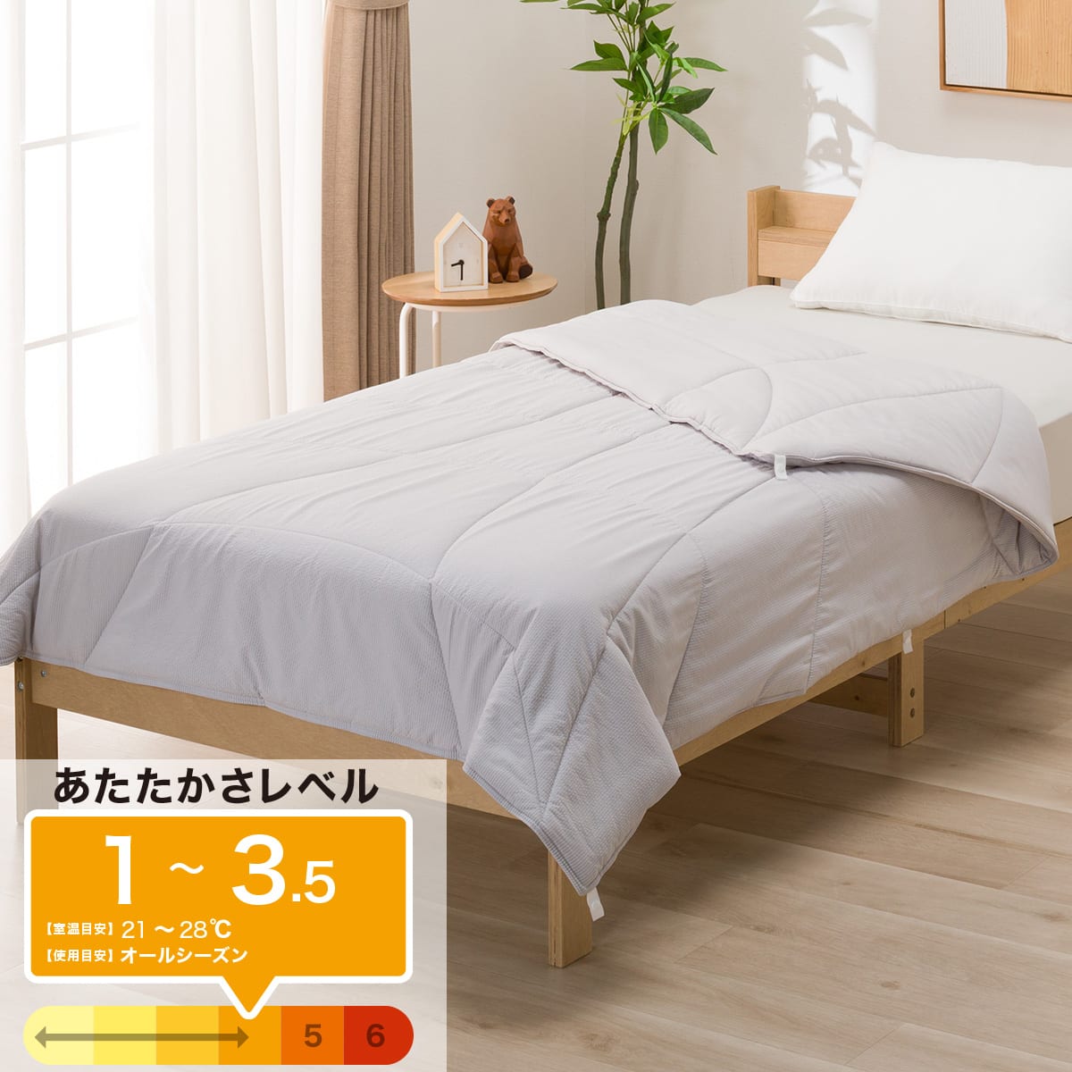 カバーのいらない ちょうど良い温度×湿度調整 薄掛ふとん セミダブル