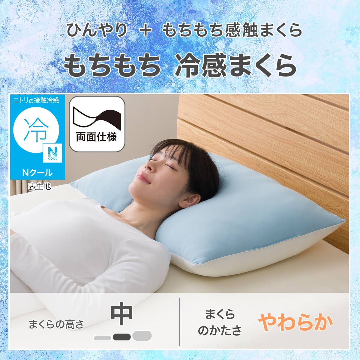 まるごと洗える 冷感もちもちリバーシブルまくら(Nクール ブルー P2521