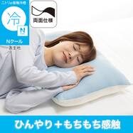 まるごと洗える 冷感もちもちリバーシブルまくら(Nクール ブルー P2521)