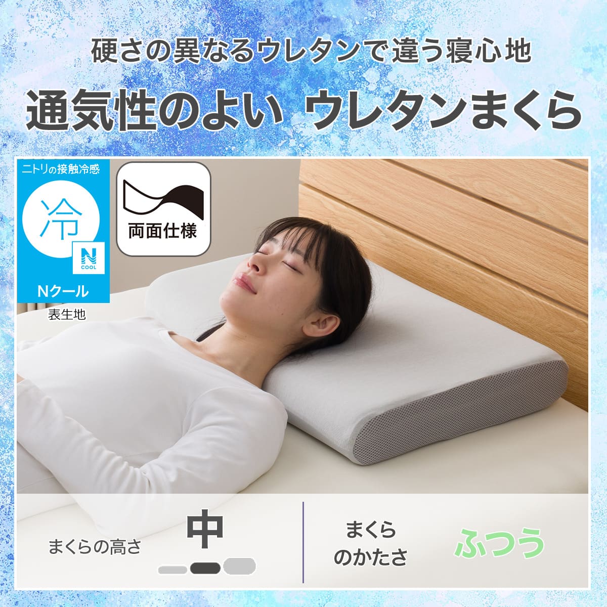 通気性のよいウレタンまくら(Nクール P2522) | ニトリネット【公式