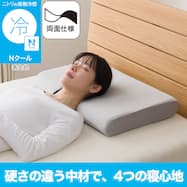 通気性のよいウレタンまくら(Nクール P2522)