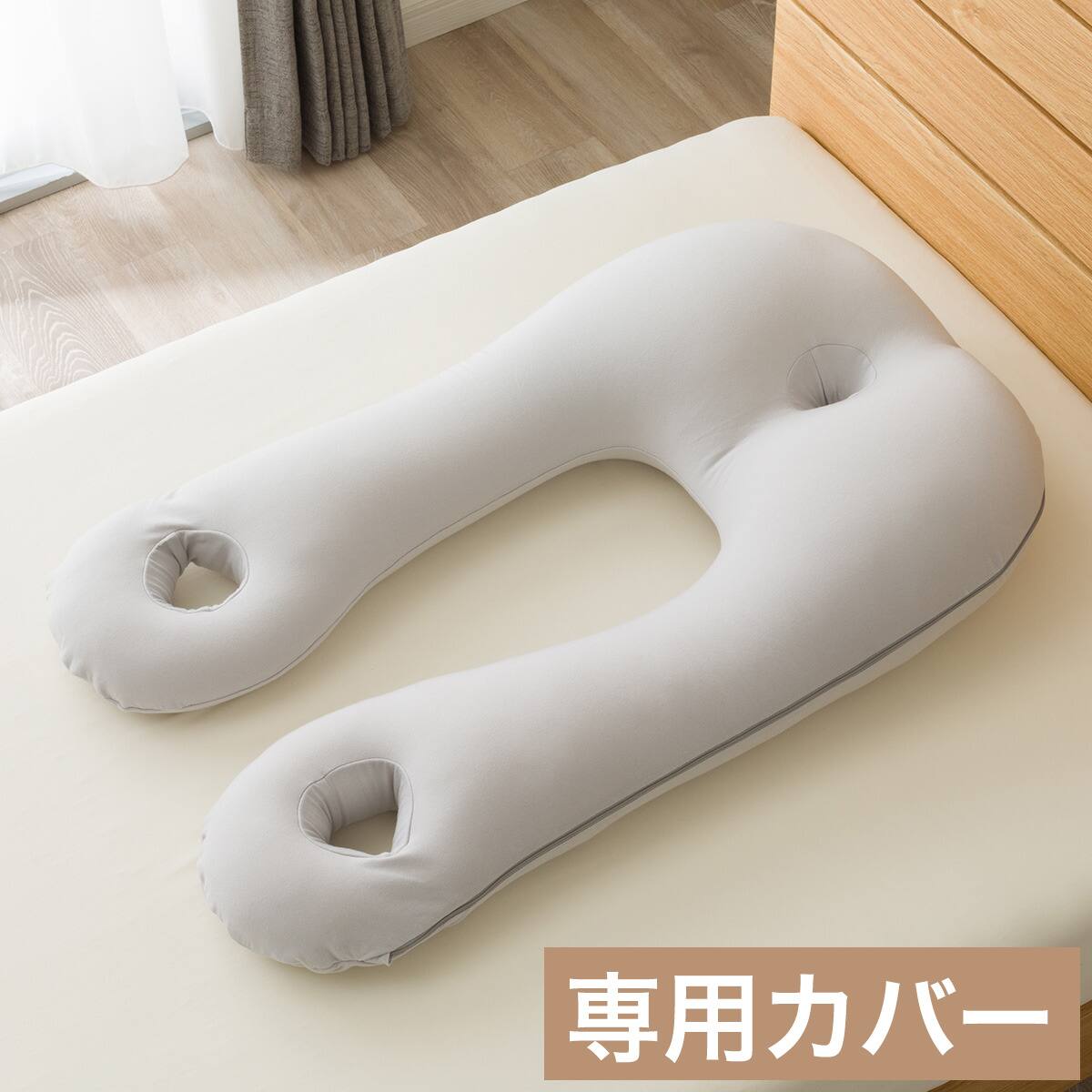 上半身を包み込むまくら2専用 別売まくらカバー(P2527) | ニトリネット
