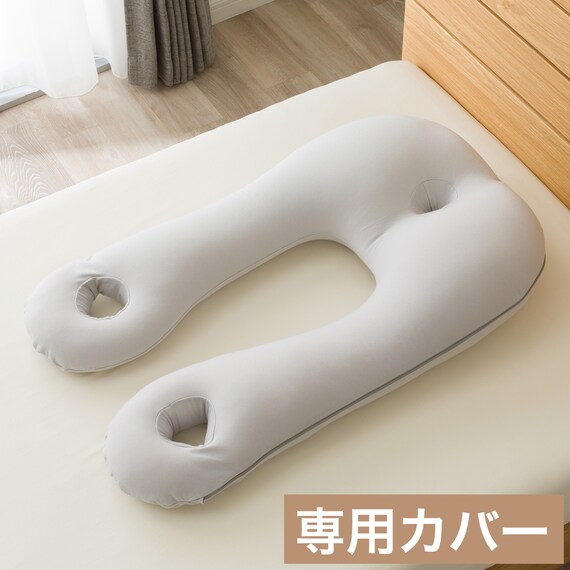 上半身を包み込むまくら2専用 別売まくらカバー(P2527) 1枚目画像