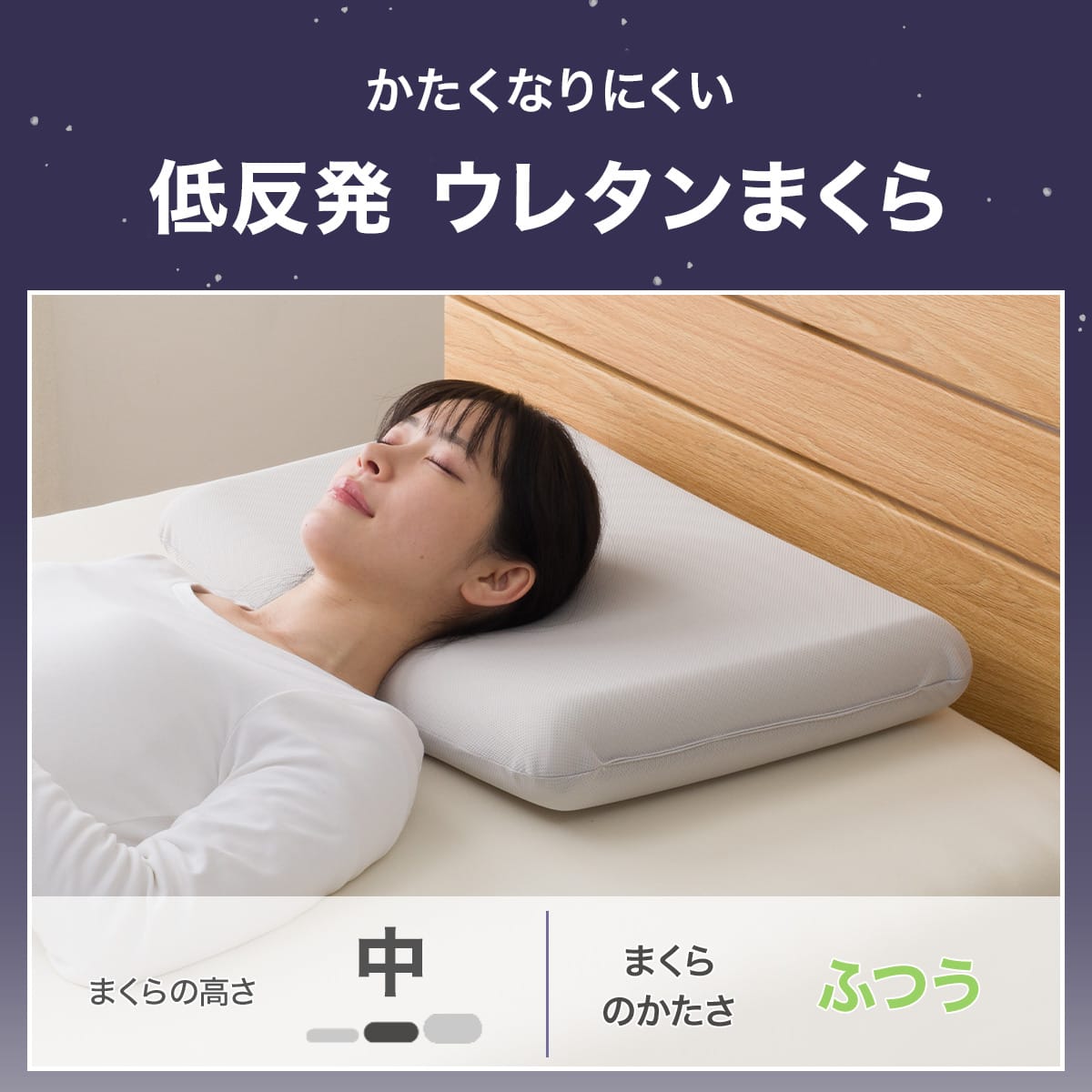 かたくなりにくい低反発まくら(P2529) | ニトリネット【公式】 家具