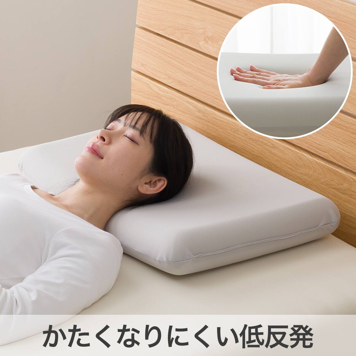 かたくなりにくい低反発まくら(P2529) | ニトリネット【公式】 家具