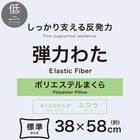 ポリエステルロータイプ枕 弾力わた(P2532) 3枚目画像