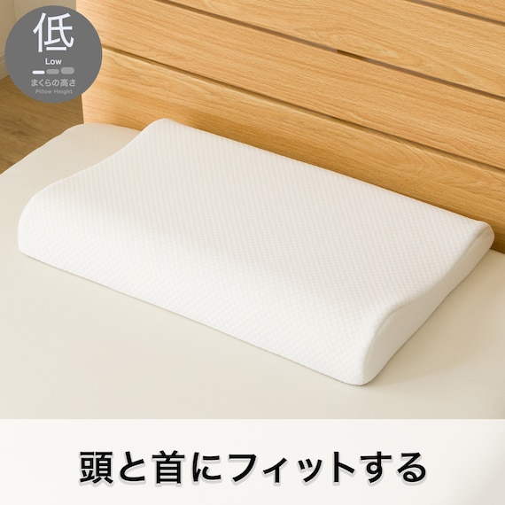 頭と首にフィットする波型低反発まくら(P2533) 2枚目画像