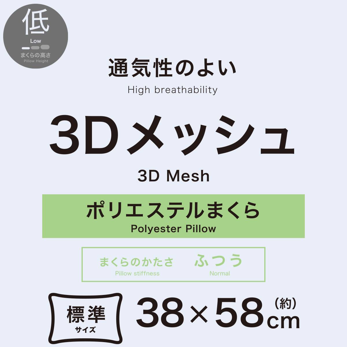 高通気3Dメッシュ ロータイプ枕(P2534) | ニトリネット【公式】 家具