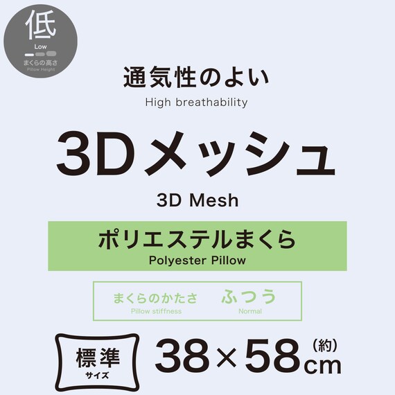 高通気3Dメッシュ ロータイプ枕(P2534) 3枚目画像