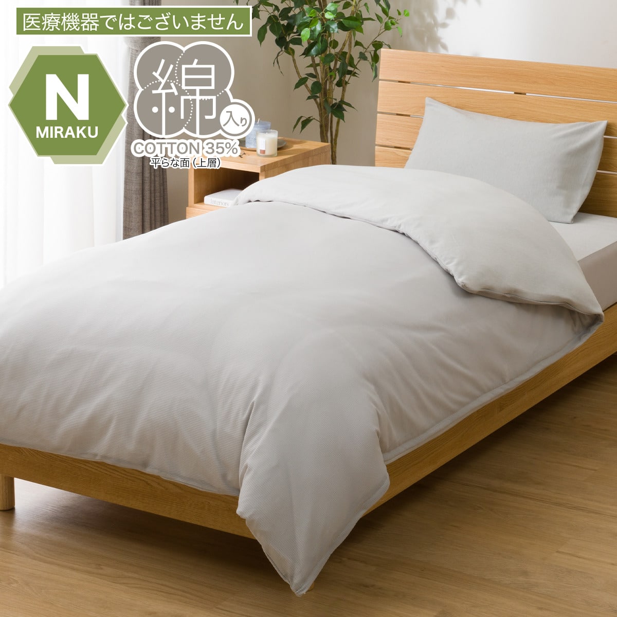 ニトリ掛ふとん　シングル ニトリ（NITORI） カバーなしで使える縫い目の少ない薄掛けふとん