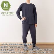 【Nミラク】MENS 着るだけで疲労回復リカバリーウェア 長袖Tシャツ・ロングパンツセット