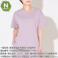 【Nミラク】WOMENS 着るだけで疲労回復リカバリーウェア 半袖Tシャツ