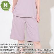 【Nミラク】WOMENS 着るだけで疲労回復リカバリーウェア ルームパンツ(ハーフ丈)