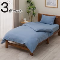 布団・ベッド共通カバー3点セット シングル(ブルー SC13 S)