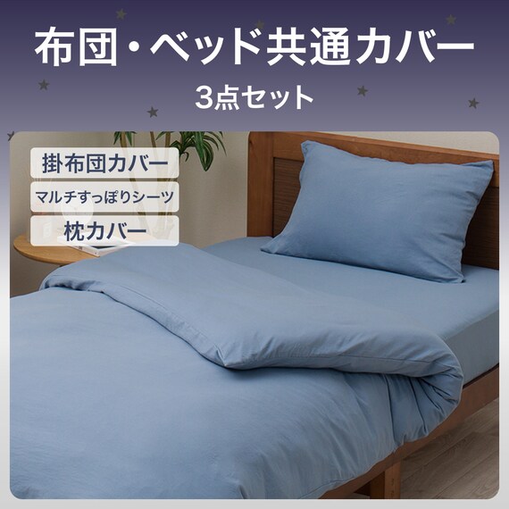 布団・ベッド共通カバー3点セット シングル(ブルー SC13 S) 2枚目画像