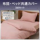 布団・ベッド共通カバー3点セット シングル(ローズ SC13 S) 2枚目画像