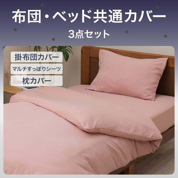 布団・ベッド共通カバー3点セット シングル(ローズ SC13 S) 2枚目画像