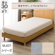 マルチすっぽりシーツ(ポリウォッシュ MJ07)