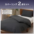 掛ふとんカバー・枕カバー 2点セット シングル(SC14 グレー S) 2枚目画像