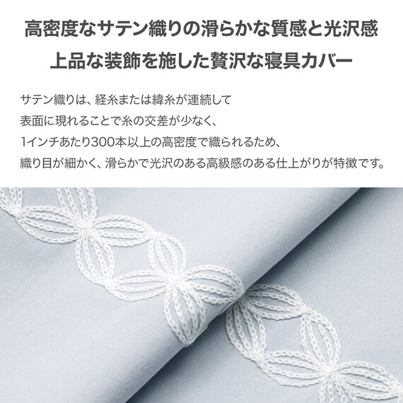 高密度サテン 掛ふとんカバー シングル(Nグリップ PR10WHラインステッチ ブルー S) 2枚目画像