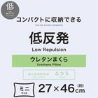 コンパクトに収納できる低反発ミニ枕(P2538) 3枚目画像