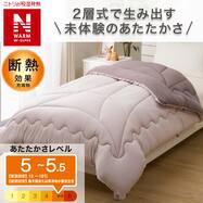 カバーのいらない 二層式 断熱 掛ふとん シングル(NウォームWSP+ K2530 S)