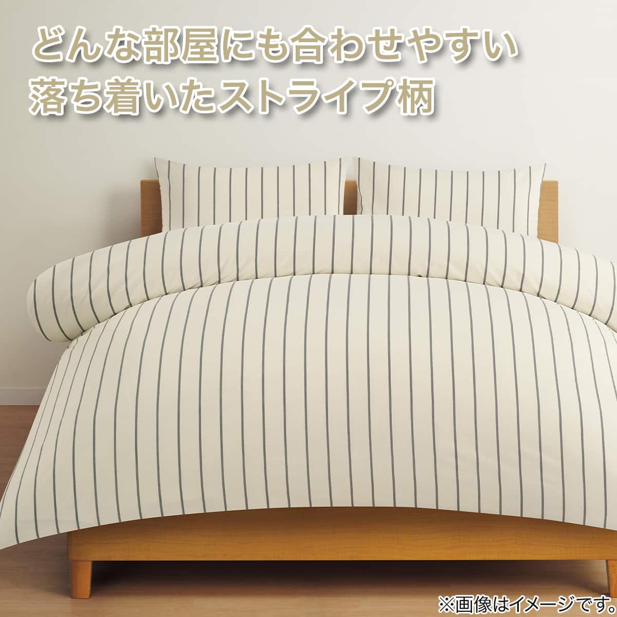 掛け布団カバー シングル(PT105 ストライプ グレー S) | ニトリネット
