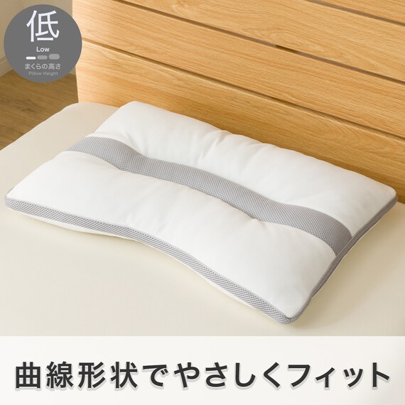曲線形状でやさしくフィット首もと安定ロータイプまくら(P2539) 2枚目画像