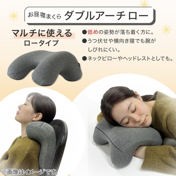 お昼寝まくら ダブルアーチ ロータイプ(P2541) 2枚目画像