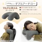 お昼寝まくら ダブルアーチ ロータイプ(P2541) 2枚目画像