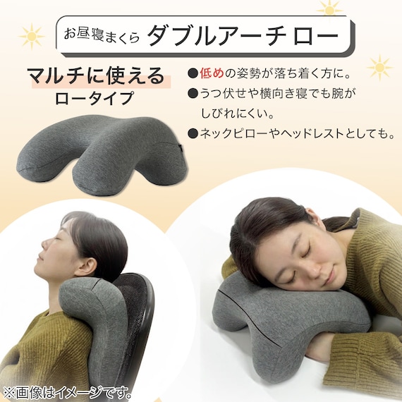 お昼寝まくら ダブルアーチ ロータイプ(P2541) 2枚目画像