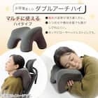 お昼寝まくら ダブルアーチ ハイタイプ(P2542) 2枚目画像