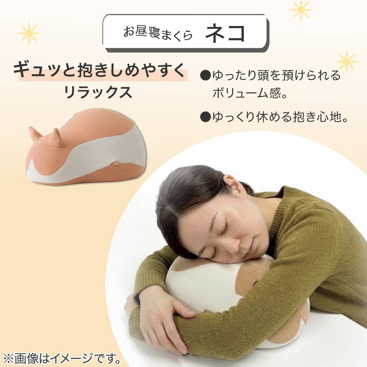 お昼寝まくら ネコ ベージュ(BE P2544) | ニトリネット【公式】 家具