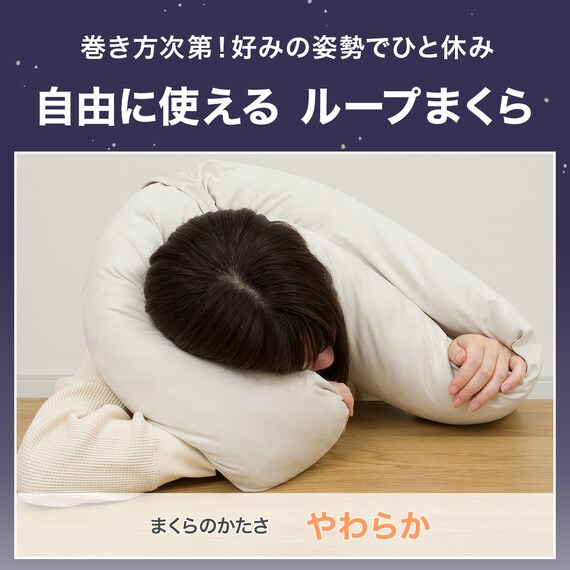 自由に使えるループまくら(グレー P2549) 2枚目画像