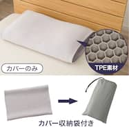 TPEまくらカバー(P2551)