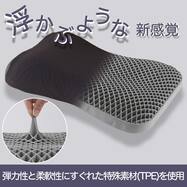 浮かぶような新感覚 極上の浮遊感を味わえるまくら(P2553) TPEまるごと