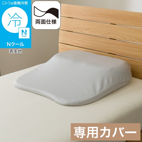 肩・首・背中も支えるまくら(スリム)専用  Nクールリバーシブルカバー(P2555) 1枚目画像