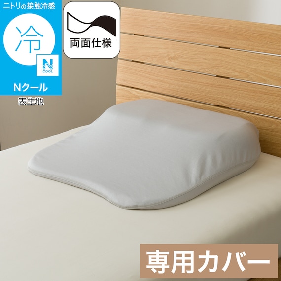 肩・首・背中も支えるまくら(スリム)専用 Nクールリバーシブルカバー(P2555) 1枚目画像