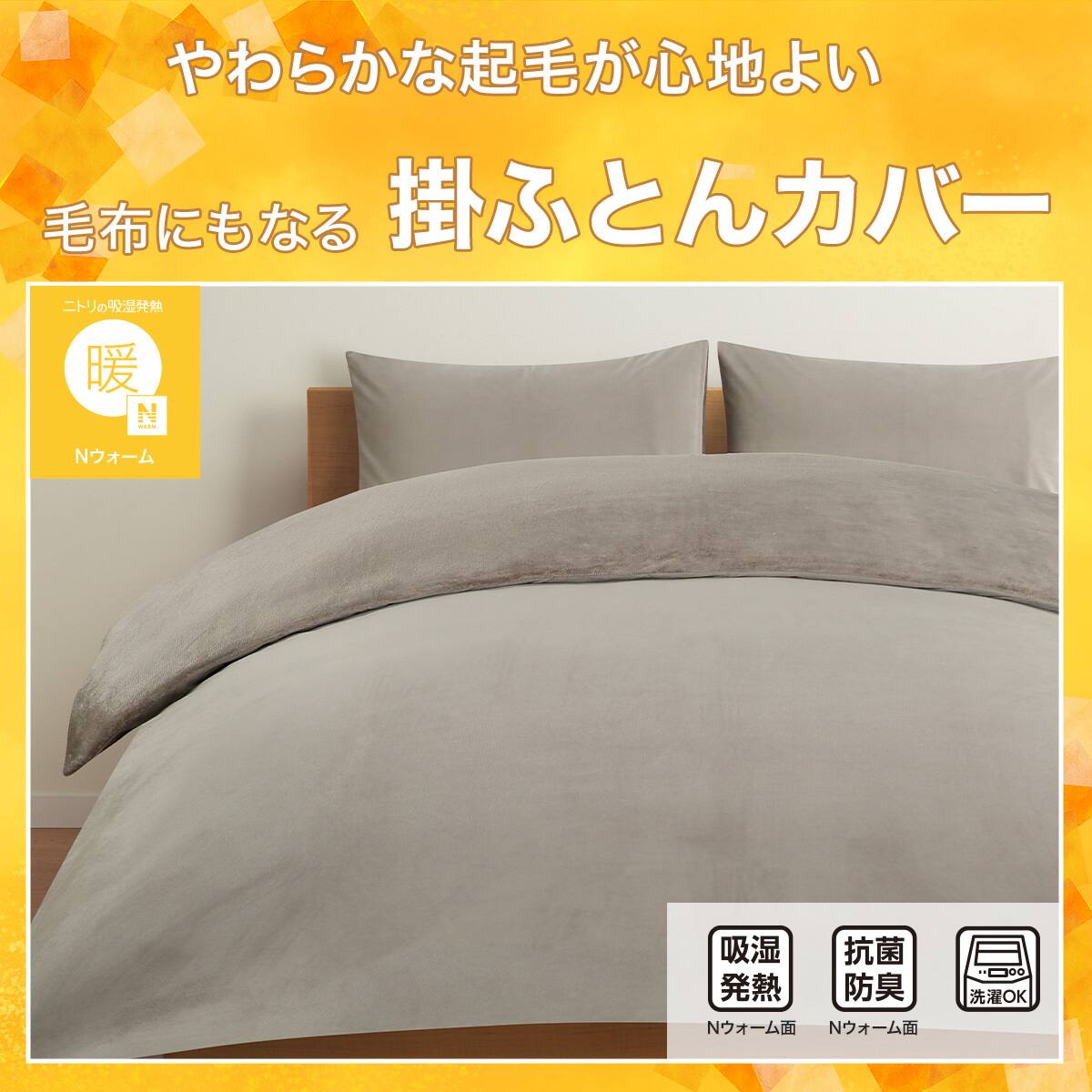 毛布にもなる あったか 掛け布団カバー クイーン(Nウォーム 26W01 モカ