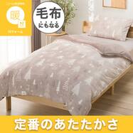 毛布にもなる あったか 掛け布団カバー (Nウォーム ツリー 26W02)